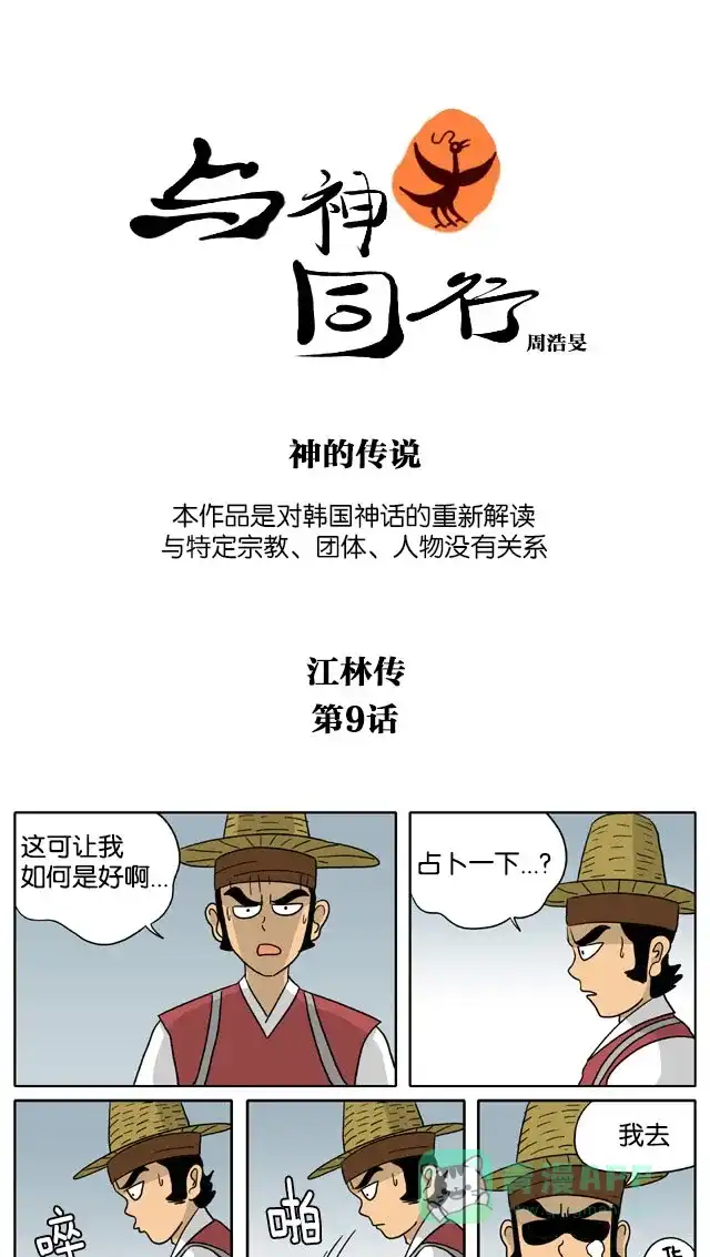《与神同行-神的审判》[第3季]第62话 江林传 第2页
