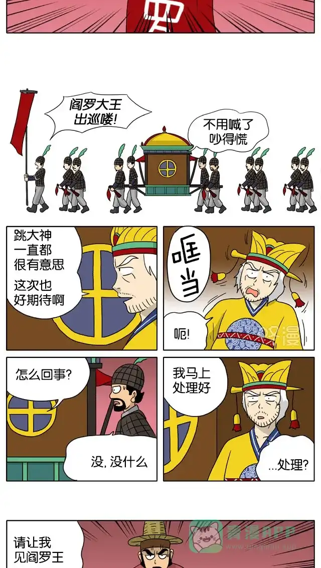 《与神同行-神的审判》[第3季]第63话 江林传 第4页