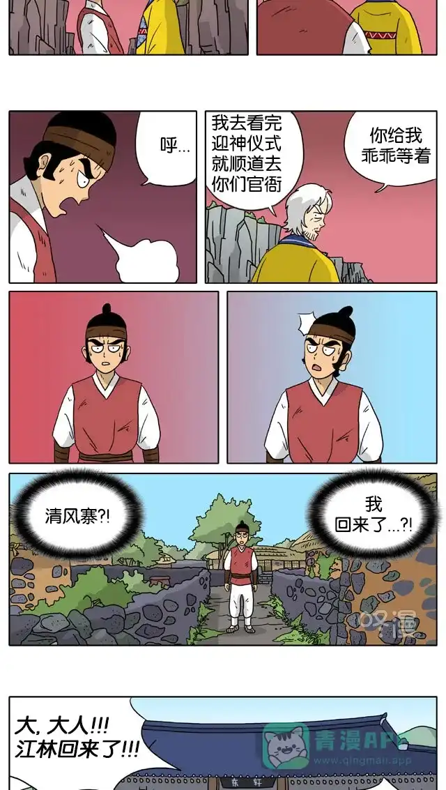 《与神同行-神的审判》[第3季]第63话 江林传 第10页