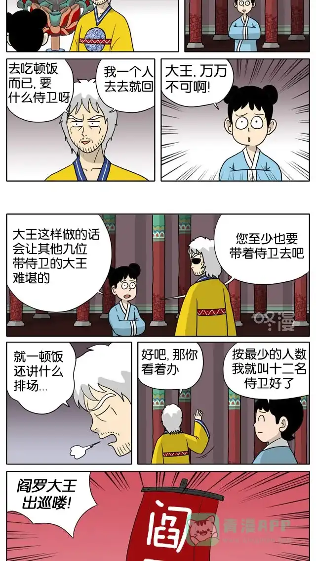 《与神同行-神的审判》[第3季]第63话 江林传 第3页