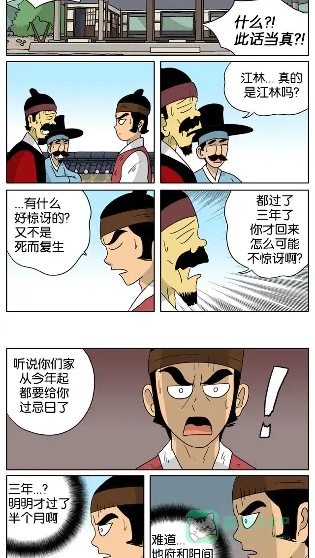 《与神同行-神的审判》[第3季]第63话 江林传 第11页