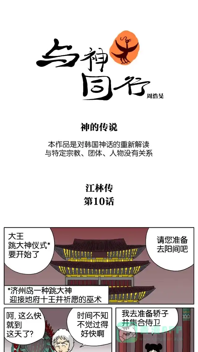 《与神同行-神的审判》[第3季]第63话 江林传 第2页