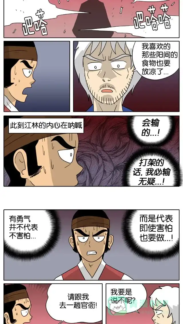 《与神同行-神的审判》[第3季]第63话 江林传 第8页
