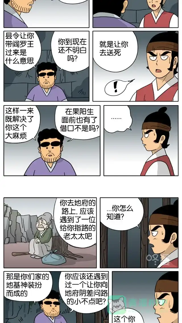 《与神同行-神的审判》[第3季]第64话 江林传 第5页
