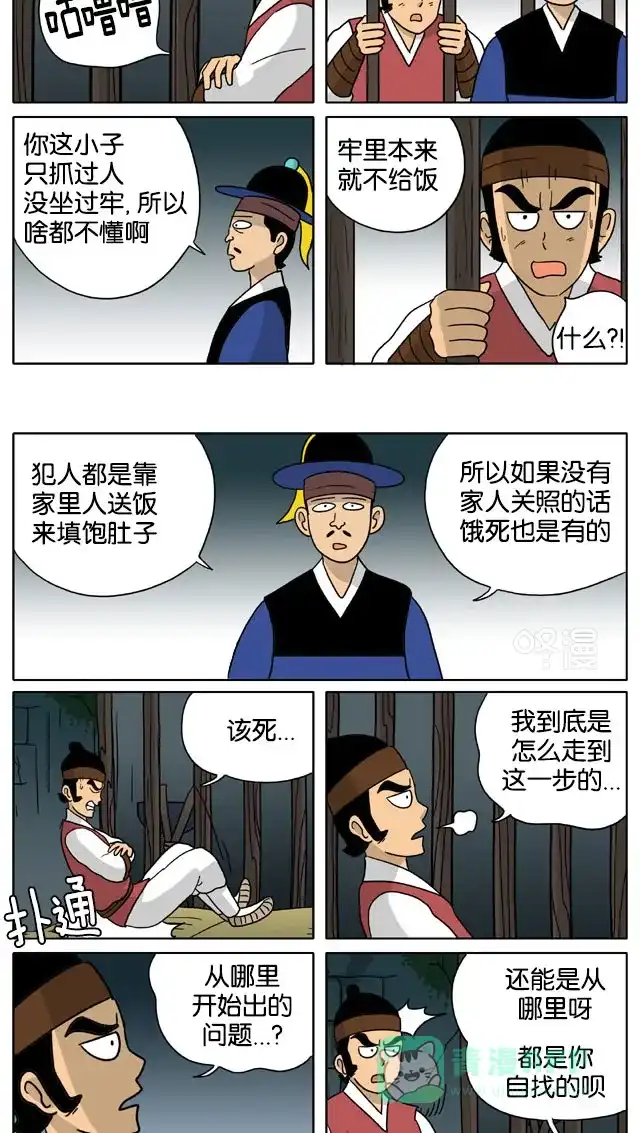 《与神同行-神的审判》[第3季]第64话 江林传 第3页