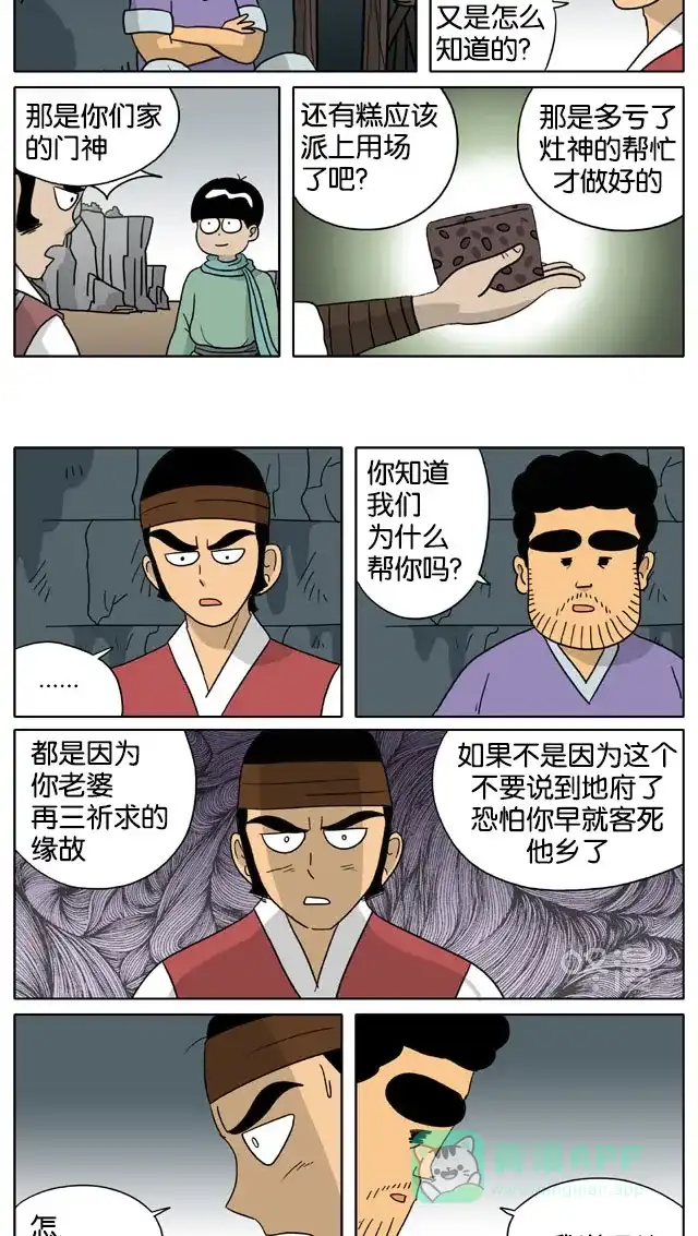 《与神同行-神的审判》[第3季]第64话 江林传 第6页