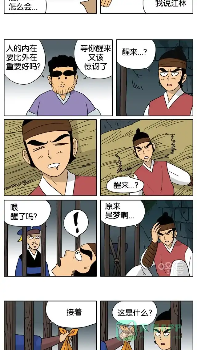 《与神同行-神的审判》[第3季]第64话 江林传 第7页
