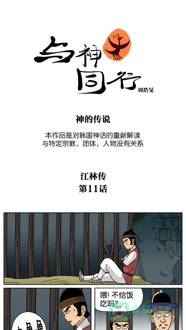 《与神同行-神的审判》[第3季]第64话 江林传 第2页