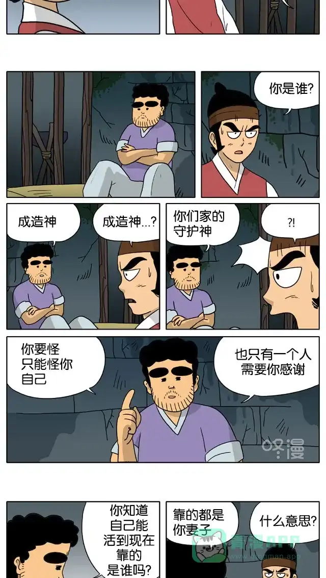 《与神同行-神的审判》[第3季]第64话 江林传 第4页