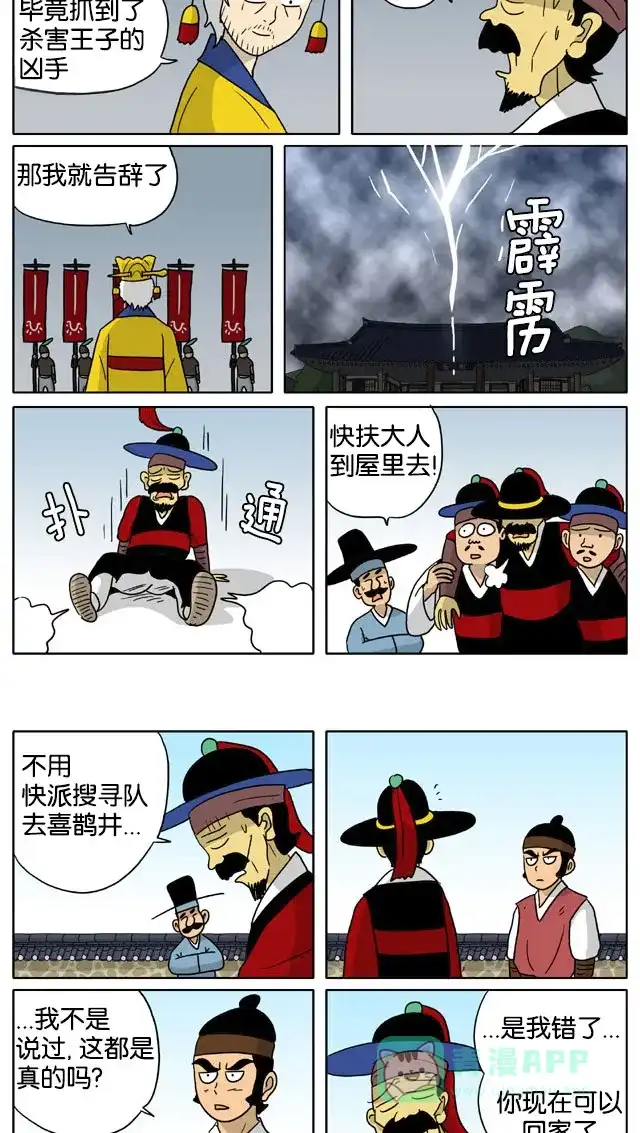 《与神同行-神的审判》[第3季]第65话 江林传 第11页