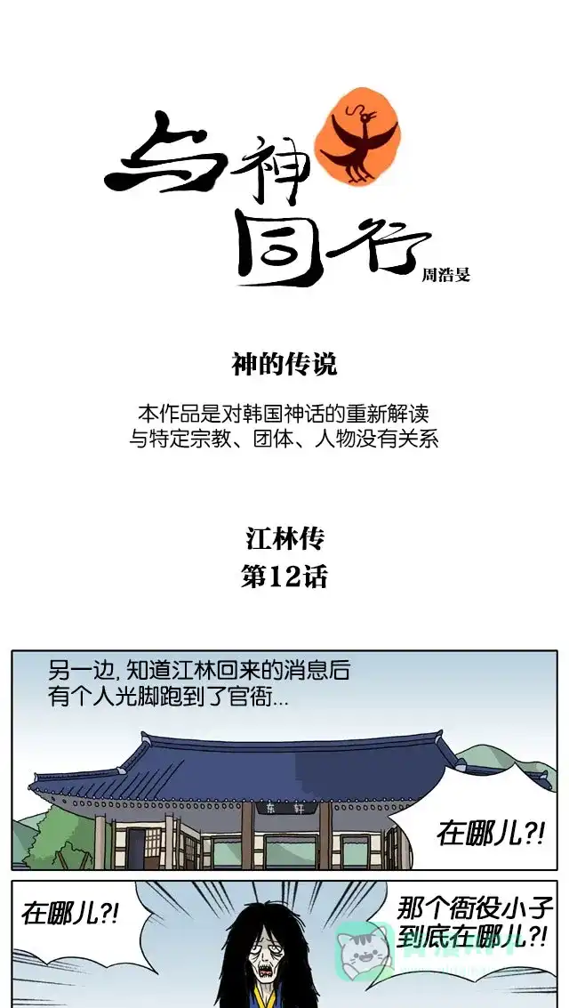 《与神同行-神的审判》[第3季]第65话 江林传 第2页