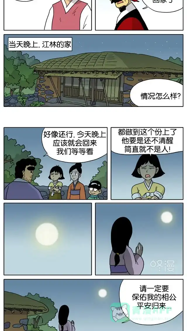 《与神同行-神的审判》[第3季]第65话 江林传 第12页