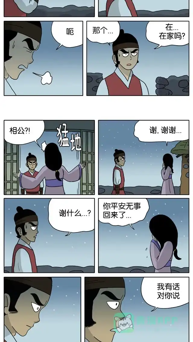 《与神同行-神的审判》[第3季]第66话 江林传 第9页
