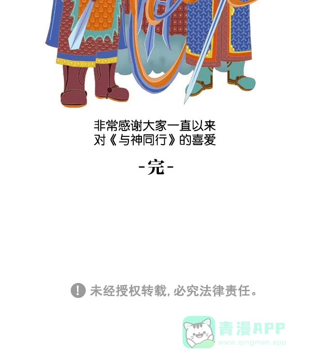 《与神同行-神的审判》[第3季]第66话 江林传 第16页