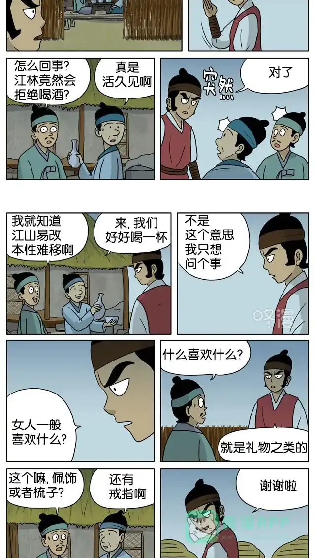 《与神同行-神的审判》[第3季]第66话 江林传 第3页
