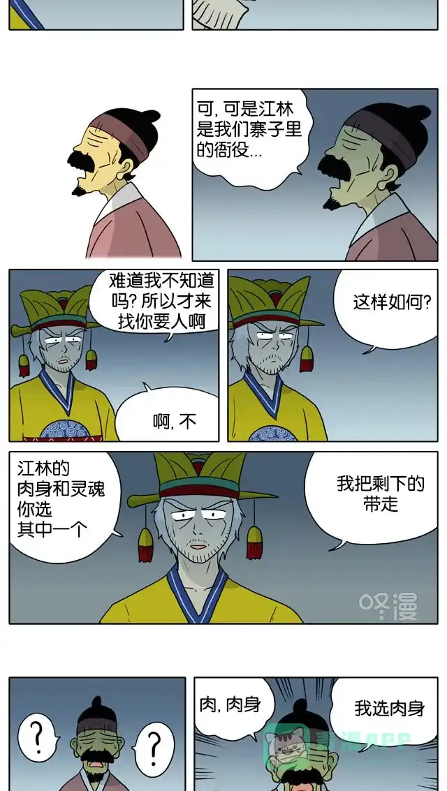 《与神同行-神的审判》[第3季]第66话 江林传 第7页