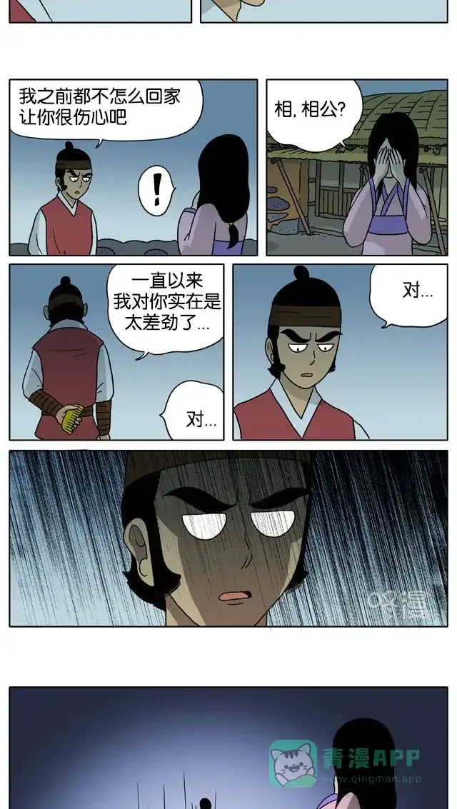 《与神同行-神的审判》[第3季]第66话 江林传 第10页