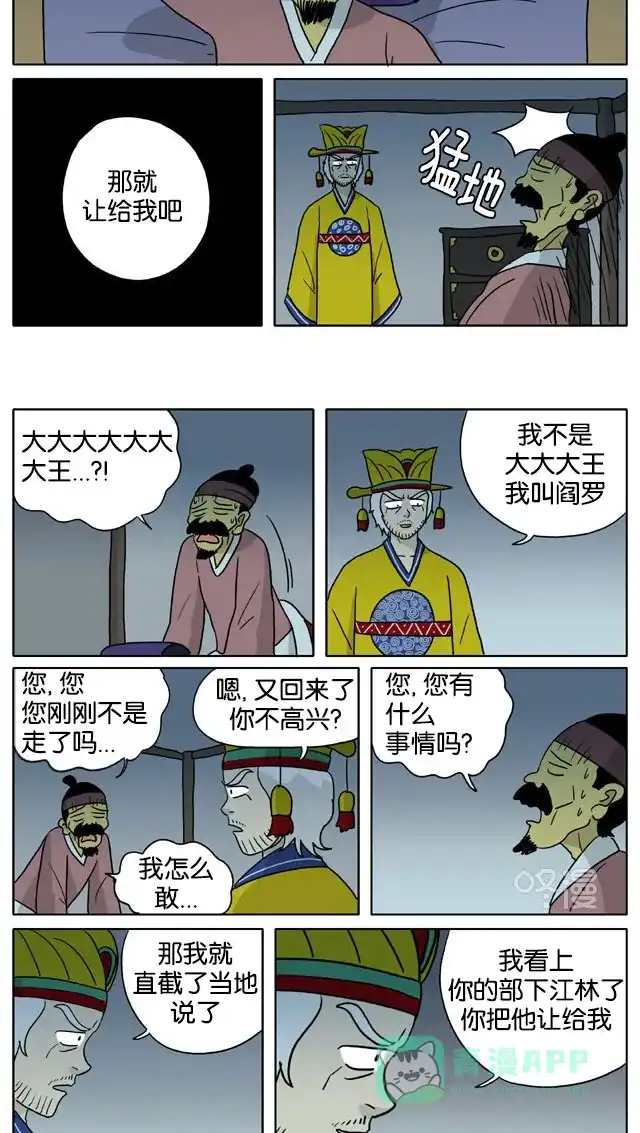 《与神同行-神的审判》[第3季]第66话 江林传 第6页