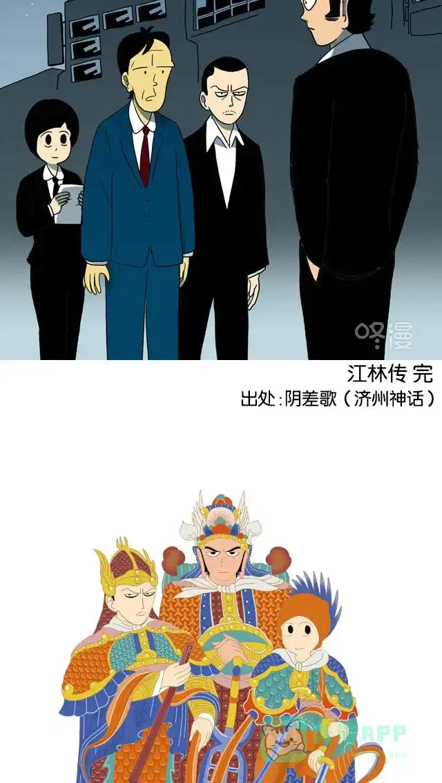 《与神同行-神的审判》[第3季]第66话 江林传 第15页