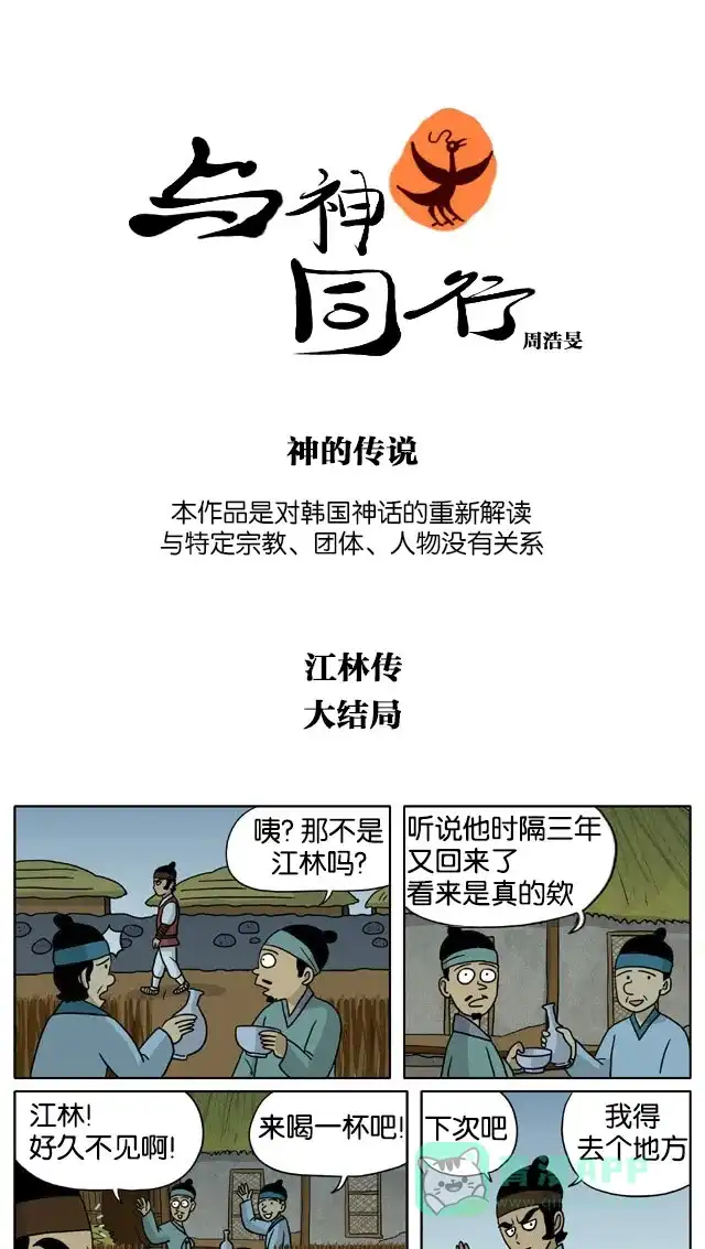 《与神同行-神的审判》[第3季]第66话 江林传 第2页