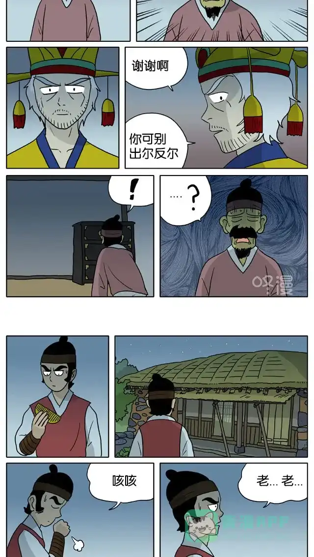 《与神同行-神的审判》[第3季]第66话 江林传 第8页