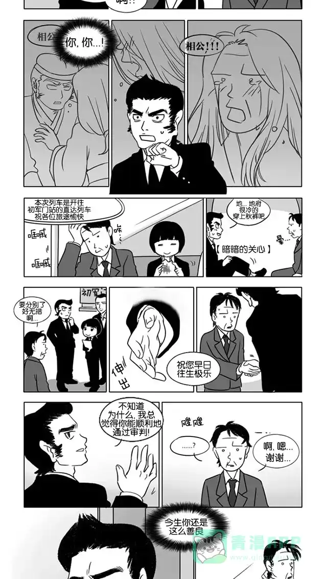 《与神同行-神的审判》【免费】[第3季]第67话 后记 第31页