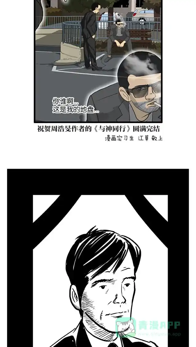 《与神同行-神的审判》【免费】[第3季]第67话 后记 第35页