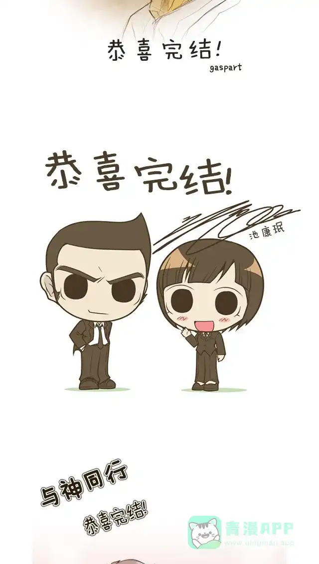 《与神同行-神的审判》【免费】[第3季]第67话 后记 第16页