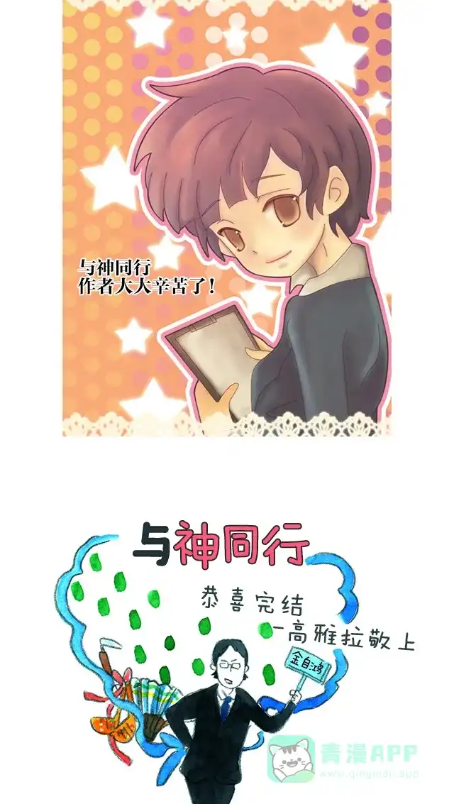 《与神同行-神的审判》【免费】[第3季]第67话 后记 第19页