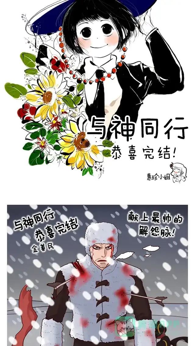 《与神同行-神的审判》【免费】[第3季]第67话 后记 第21页