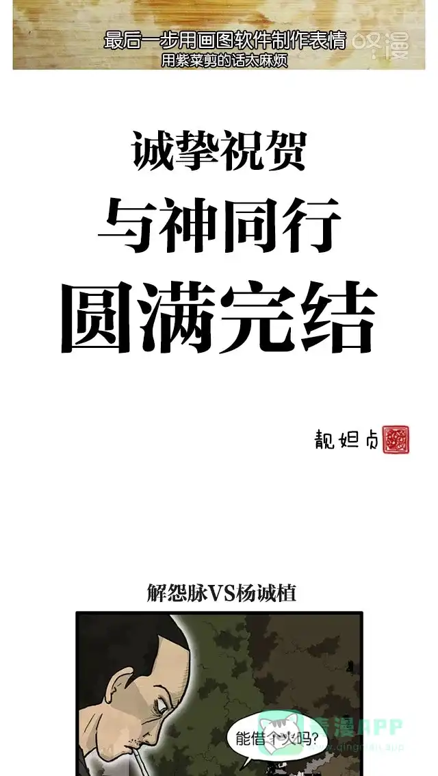 《与神同行-神的审判》【免费】[第3季]第67话 后记 第34页