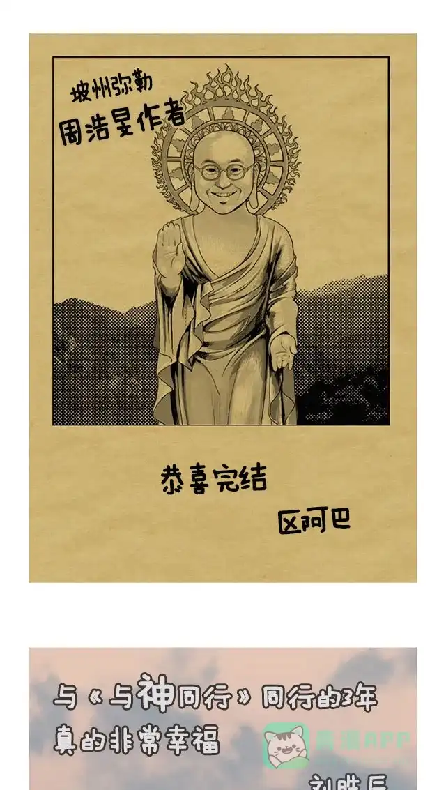 《与神同行-神的审判》【免费】[第3季]第67话 后记 第25页