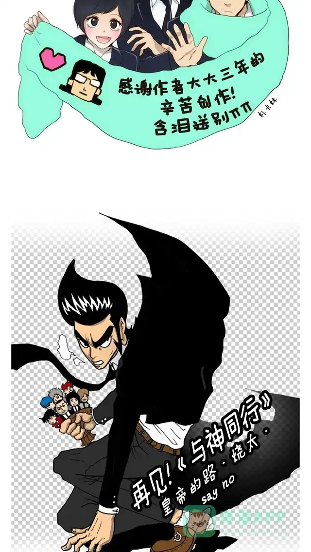 《与神同行-神的审判》【免费】[第3季]第67话 后记 第7页