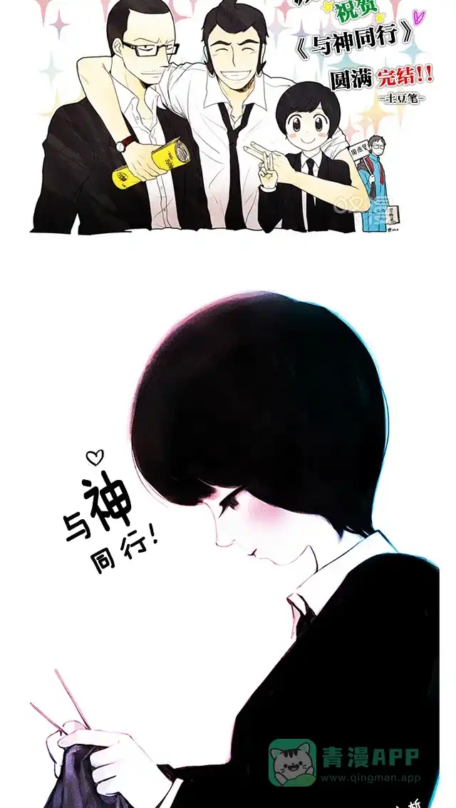 《与神同行-神的审判》【免费】[第3季]第67话 后记 第5页