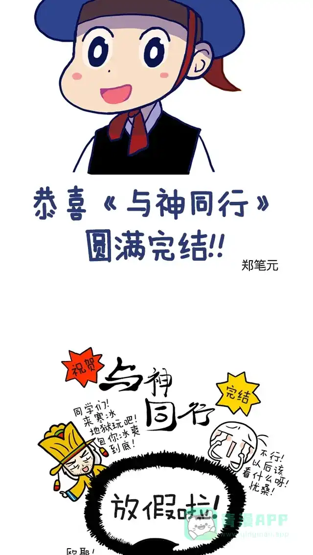 《与神同行-神的审判》【免费】[第3季]第67话 后记 第13页
