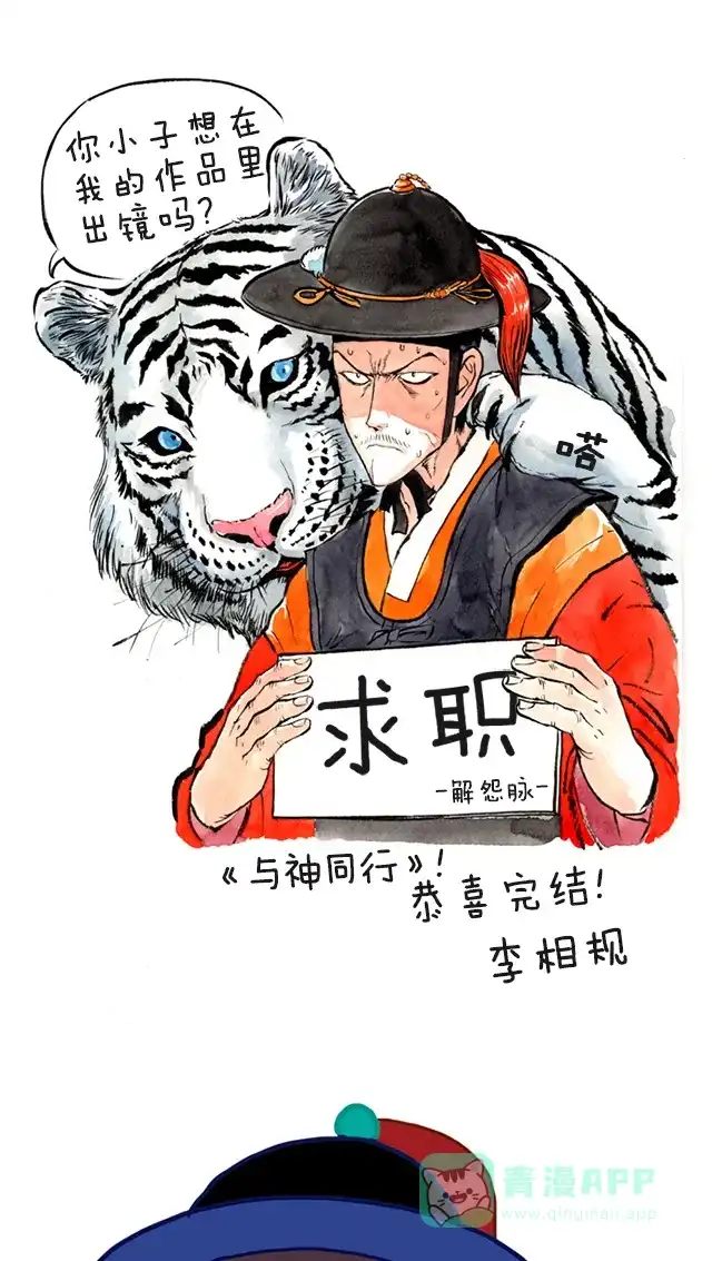 《与神同行-神的审判》【免费】[第3季]第67话 后记 第12页