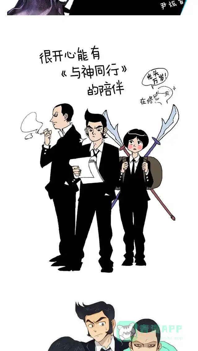 《与神同行-神的审判》【免费】[第3季]第67话 后记 第6页