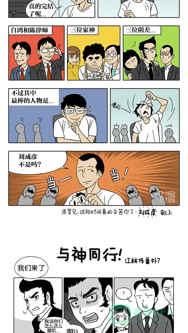《与神同行-神的审判》【免费】[第3季]第67话 后记 第30页