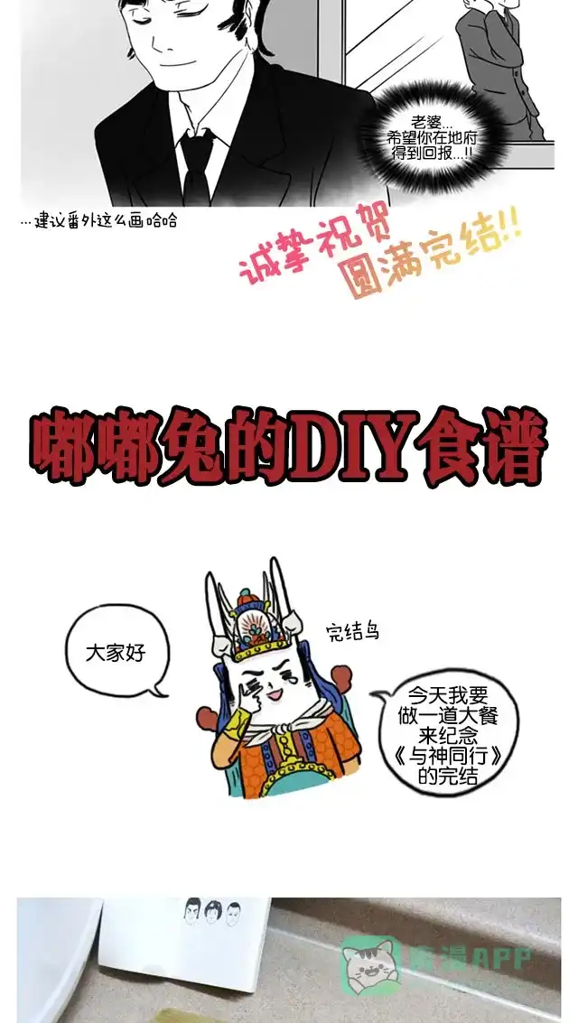 《与神同行-神的审判》【免费】[第3季]第67话 后记 第32页