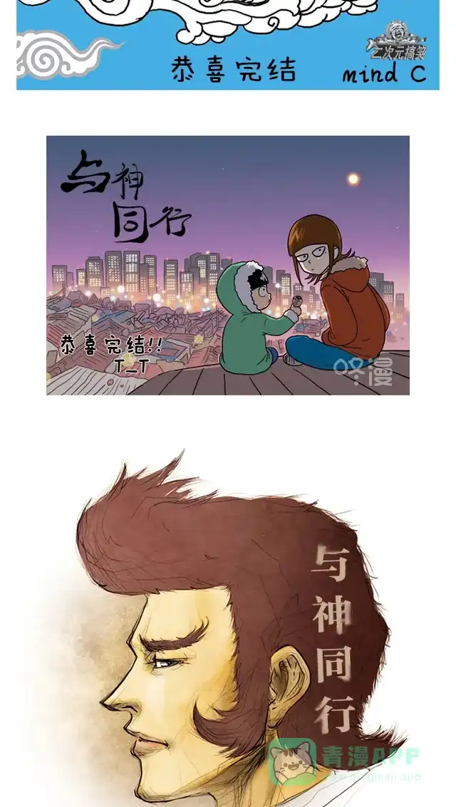 《与神同行-神的审判》【免费】[第3季]第67话 后记 第15页