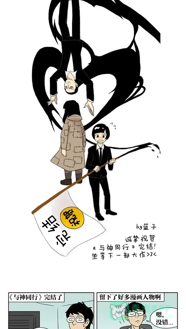 《与神同行-神的审判》【免费】[第3季]第67话 后记 第29页