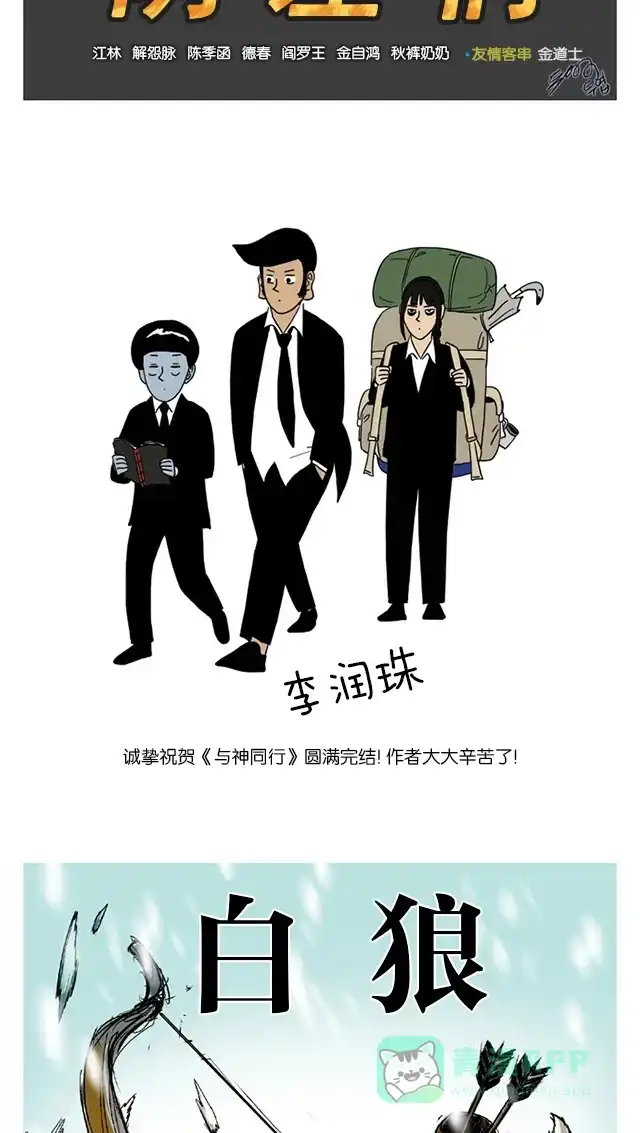 《与神同行-神的审判》【免费】[第3季]第67话 后记 第10页