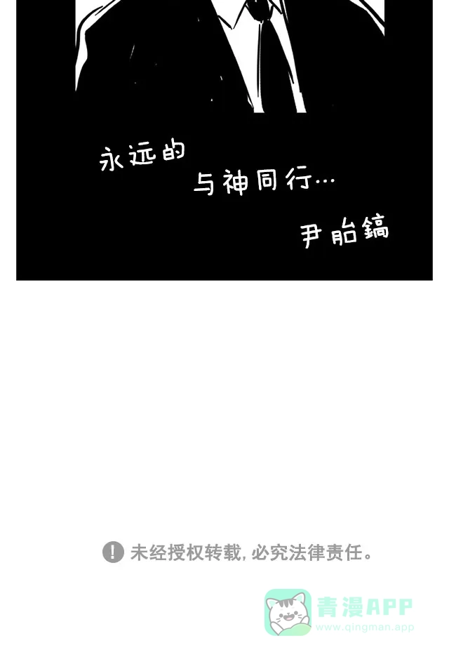 《与神同行-神的审判》【免费】[第3季]第67话 后记 第36页