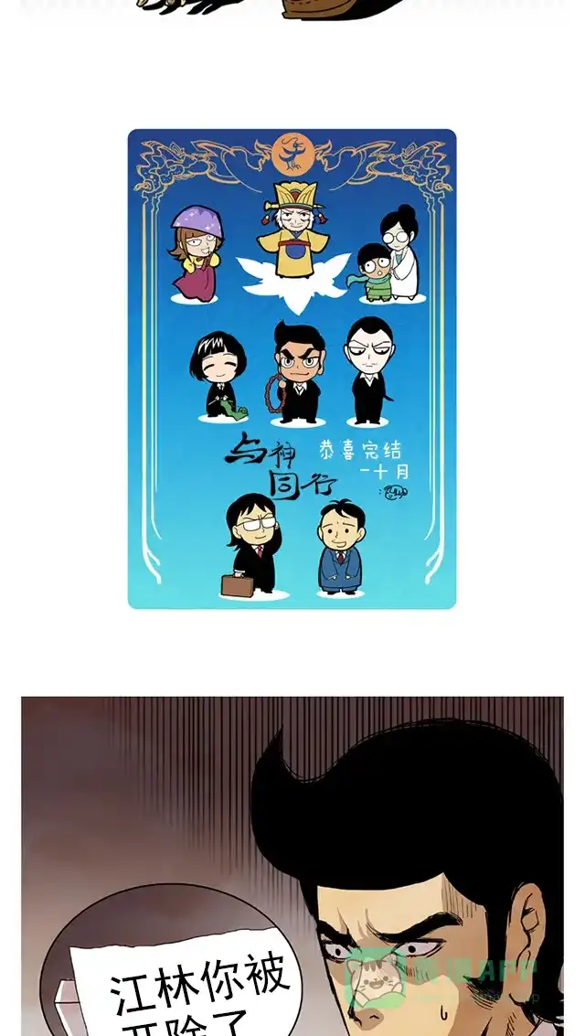 《与神同行-神的审判》【免费】[第3季]第67话 后记 第8页