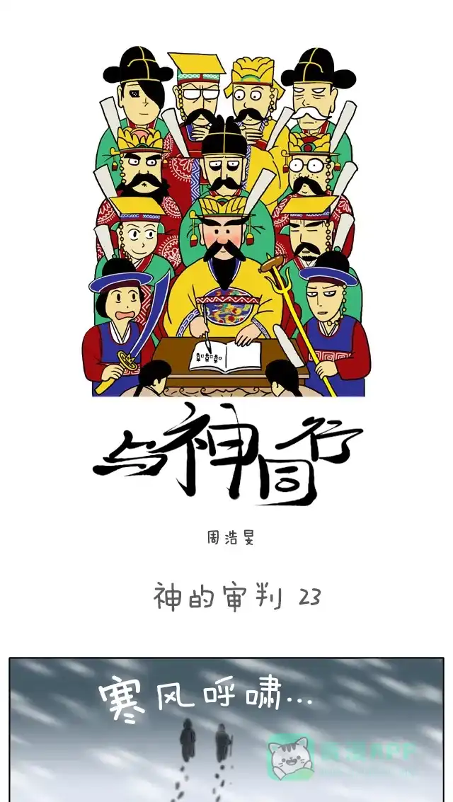 《与神同行-神的审判》[第23话] 神的审判 23 第2页
