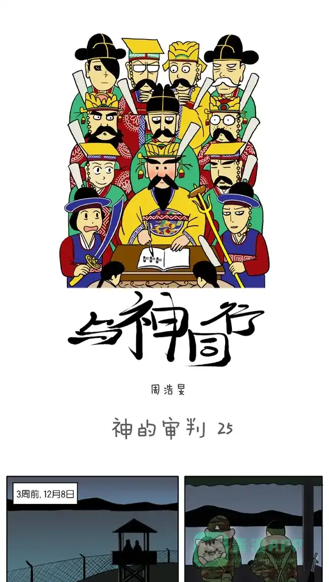 《与神同行-神的审判》[第25话] 神的审判 25 第2页