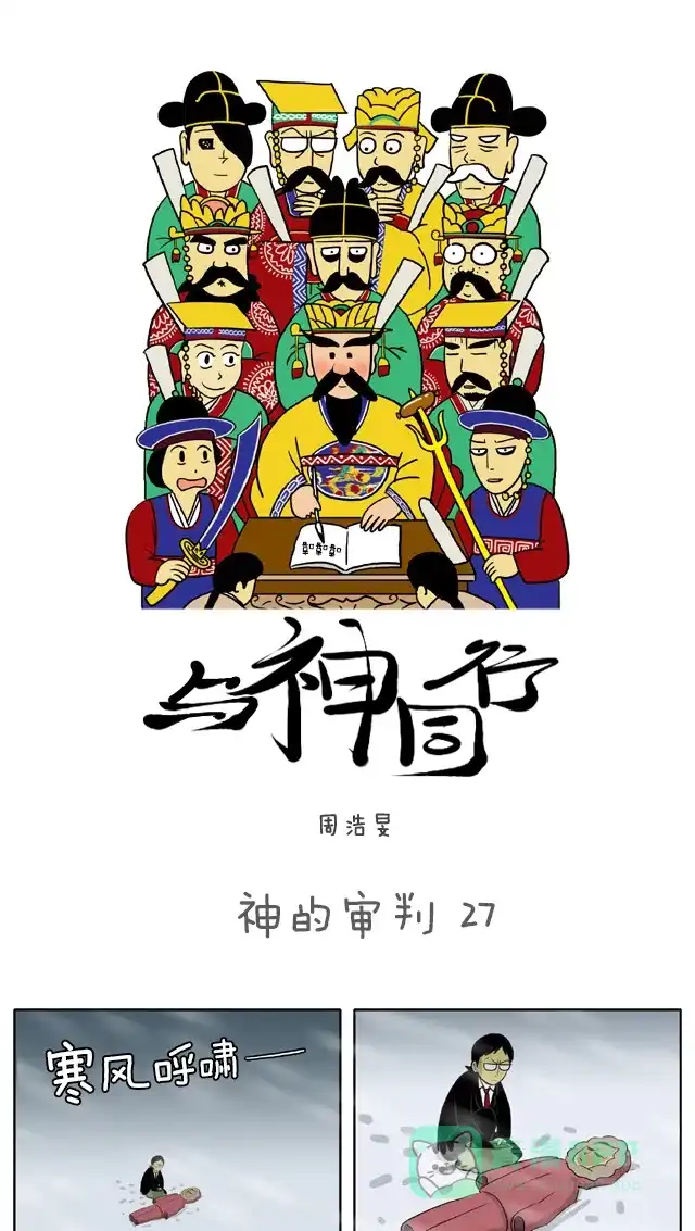 《与神同行-神的审判》[第27话] 神的审判 27 第2页