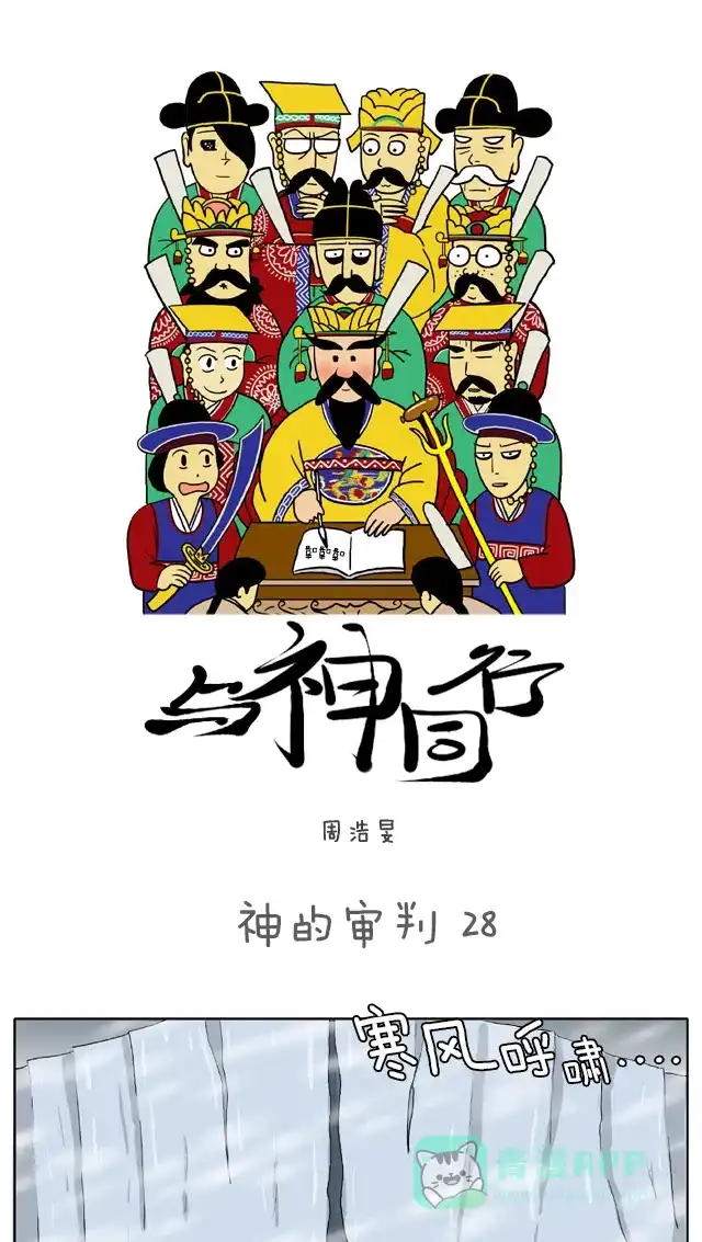 《与神同行-神的审判》[第28话] 神的审判 28 第2页