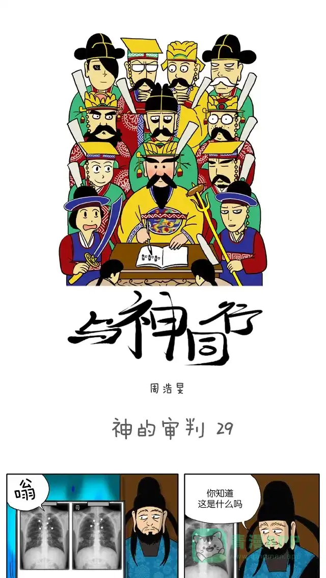 《与神同行-神的审判》[第29话] 神的审判 29 第2页