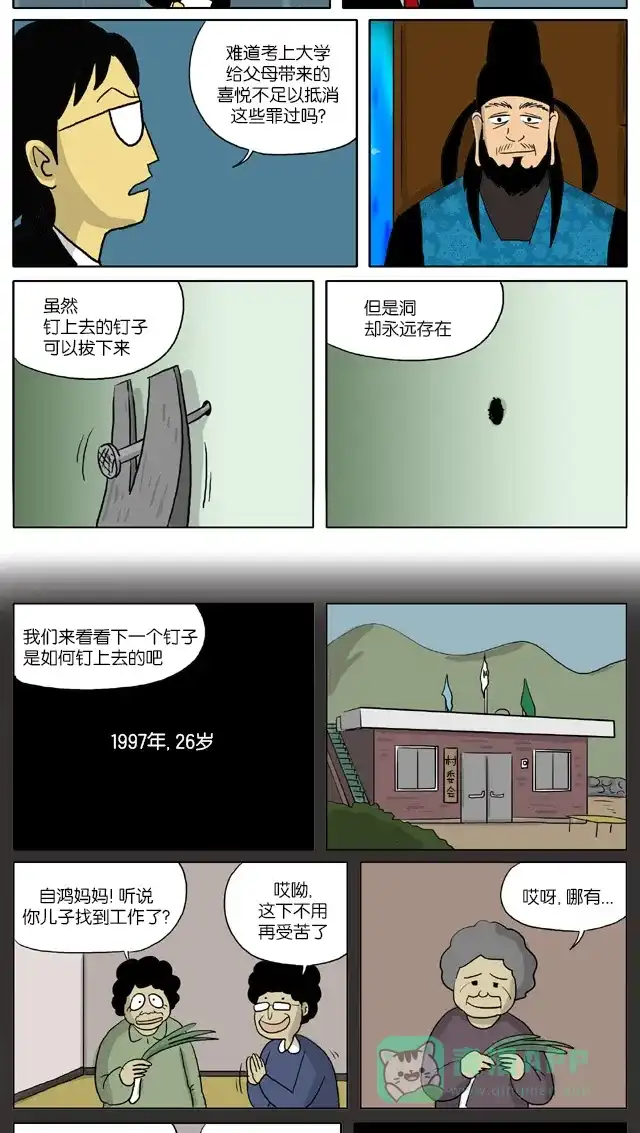 《与神同行-神的审判》[第29话] 神的审判 29 第6页